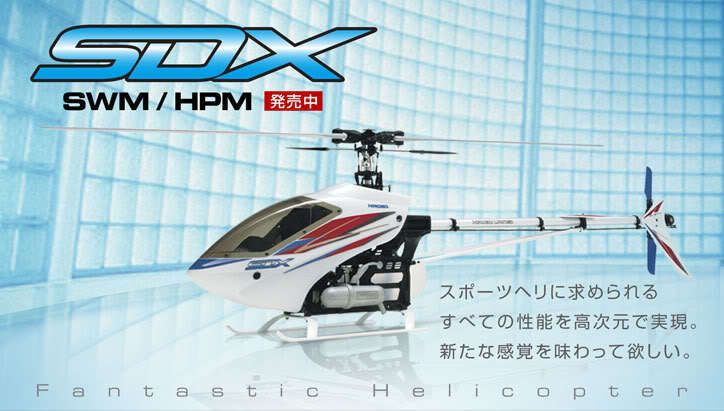 NEW ** Hirobo SDX SWM # 0403 955 ( NEW IN BOX )  