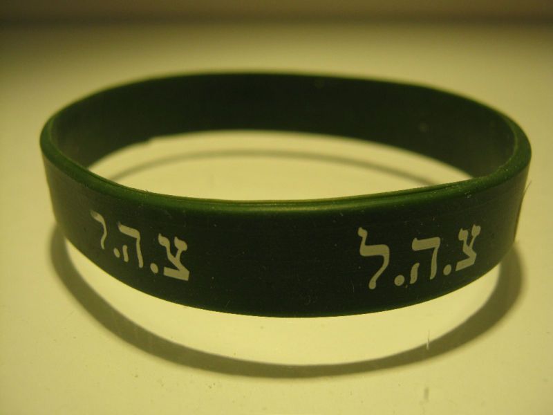 BUY 2 GET 2 FREE NEW IDF ZAHAL ISRAEL RUBBER BRACELETS  