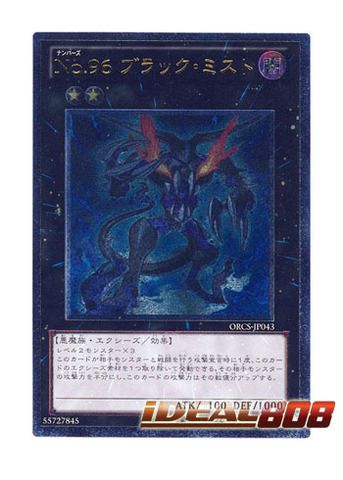 YUGIOH Number 96 Black Mist   Ultimate Rare   ORCS JP043 Japanese 