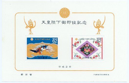 Japan Stamps Enthronement of Akihito Souvenir Sheet  