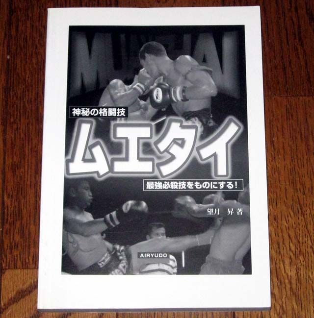 Muay Thai (Thai Boxing) 01 Instructional Photo Book m  