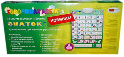 Talking Electronic Poster Azbuka ABC Russian Speak NEW  