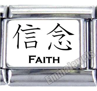 FAITH CHINESE SYMBOL CUSTOM 9MM ITALIAN PHOTO CHARM  