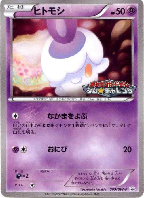 Pokemon Black & White LITWICK HITOMOSHI Promo #009/BW P  